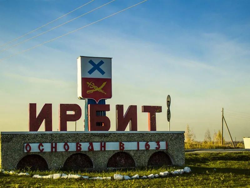 Ирбит